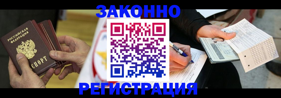 временная регистрация для школы в Гусеве