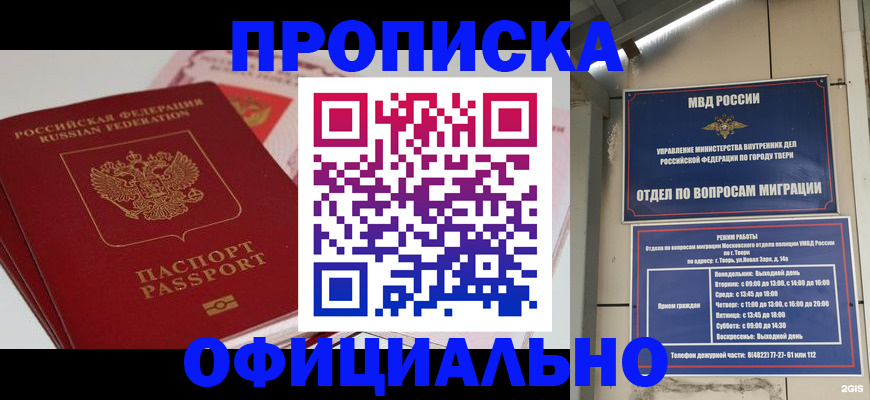 прописка для военкомата в Гусеве